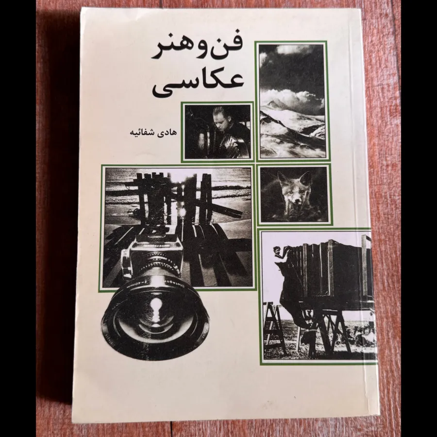 فن و هنر عکاسی
