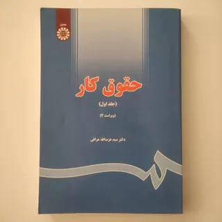 کتاب حقوق کار حسابداری