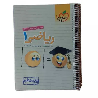 کتاب ریاضی 1 خیلی سبز