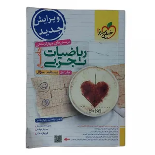 ریاضیات تجربی خیلی سبز