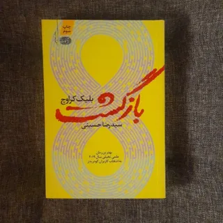 بازگشت