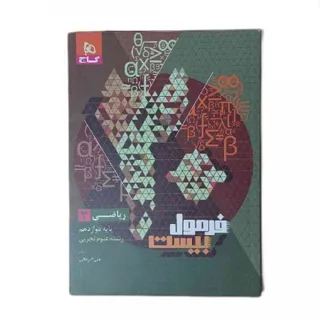 فرمول بیست ریاضی 3 تجربی