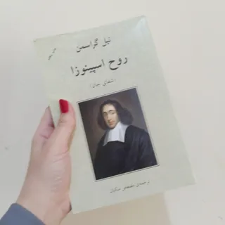روح اسپینوزا