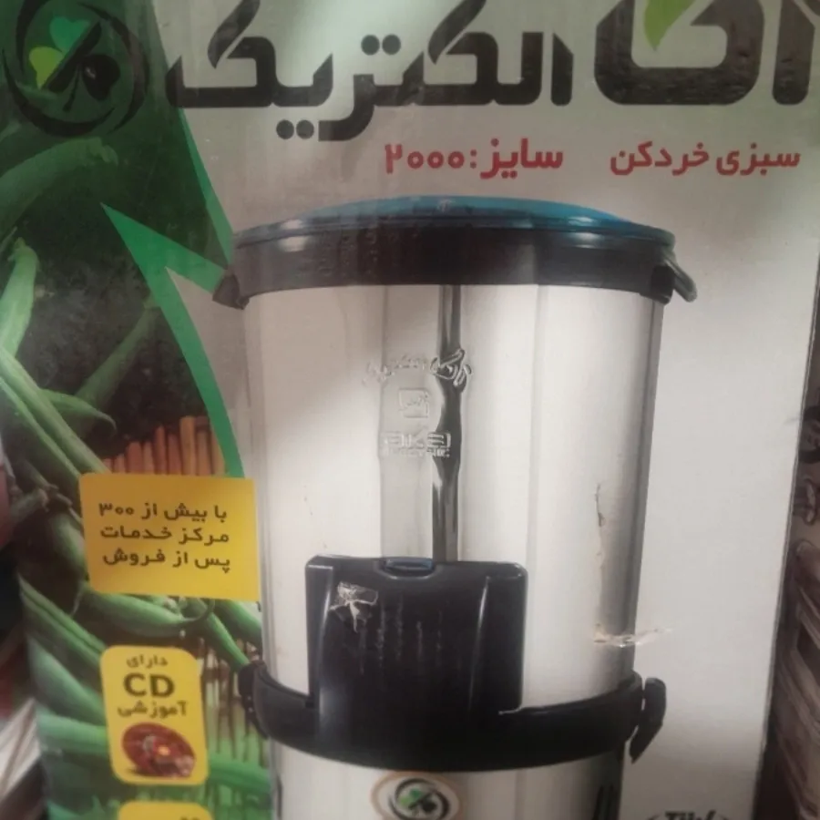 سبزی خرد کن