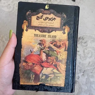کتاب جزیره گنج