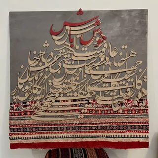 تابلو فرش دستباف و شعر