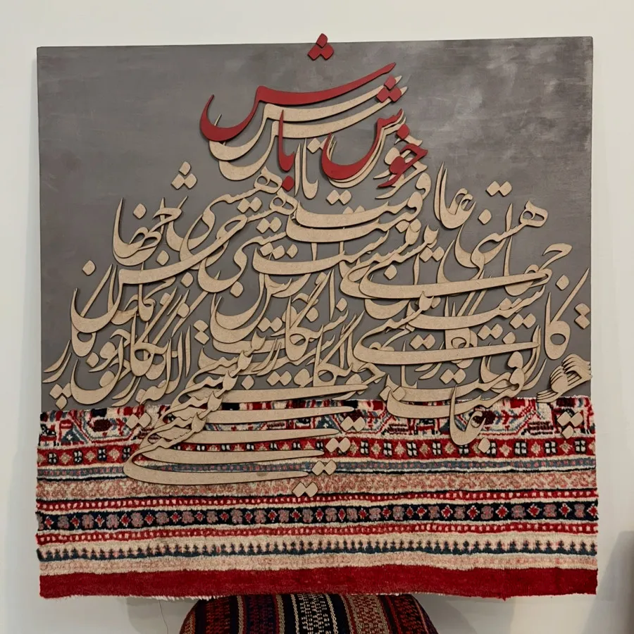 تابلو فرش دستباف و شعر