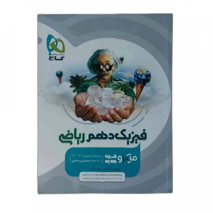 فیزیک دهم ریاضی میکروگاج
