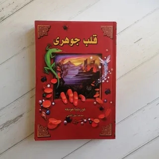 مجموعه کتاب سه گانه جوهری