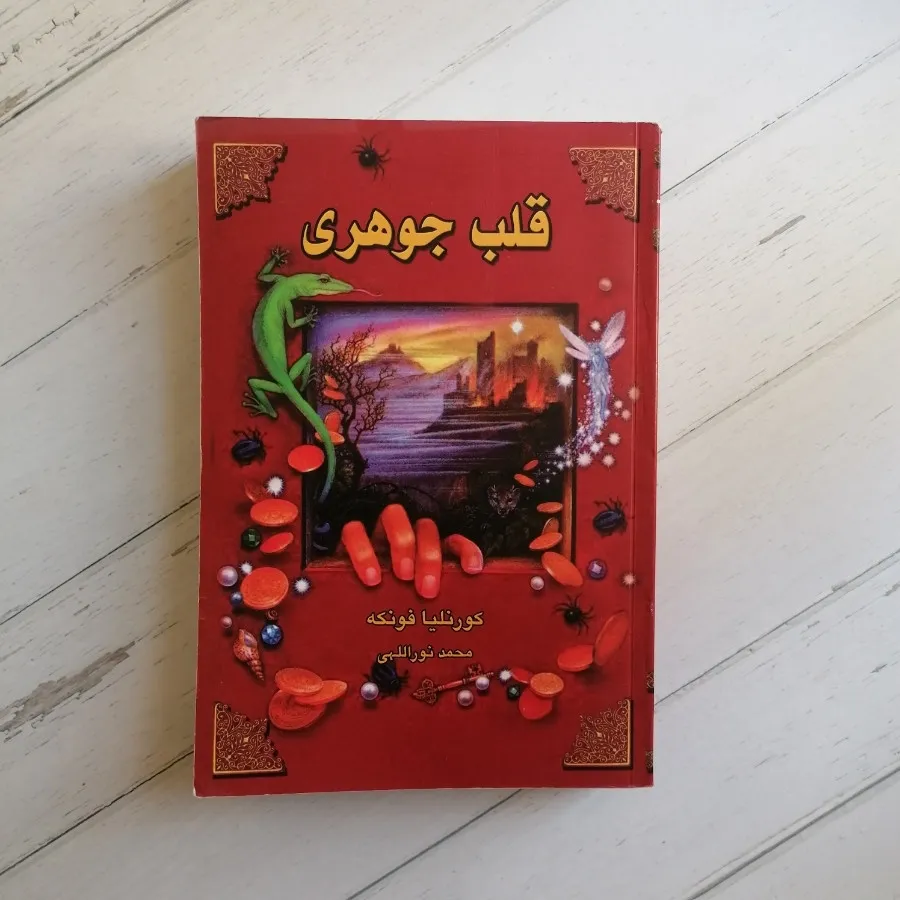 مجموعه کتاب سه گانه جوهری