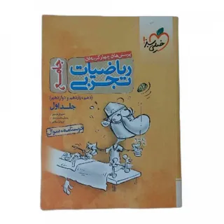 ریاضی تجربی جامع خیلی سبز