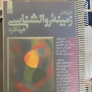 کتاب روانشناسی هیلگارد