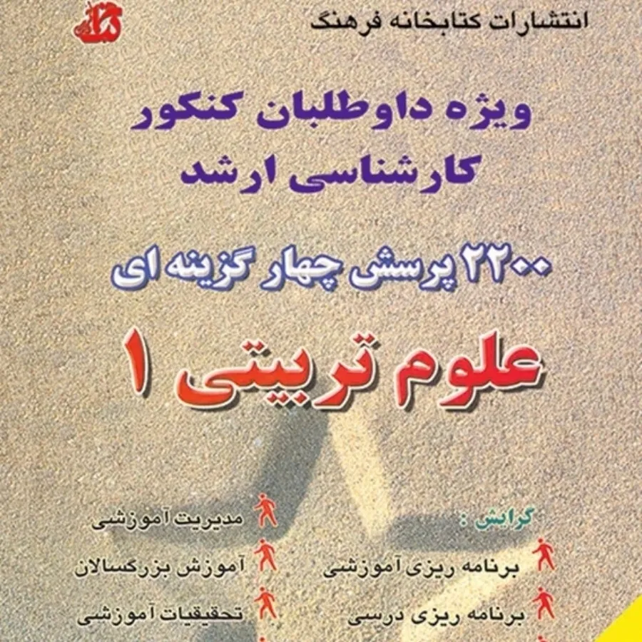 کتاب تست کارشناسی ارشد