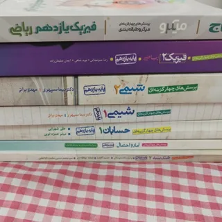 کتاب کمکی رشته ریاضی
