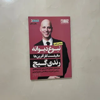 نبوغ دیوانه منیفست