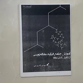 آموزش مقاله نویسی از اول