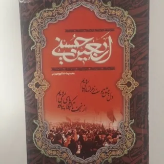 اربعین حسینی ارسال رایگان