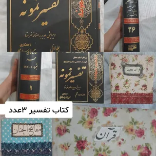 کتاب تفسیر