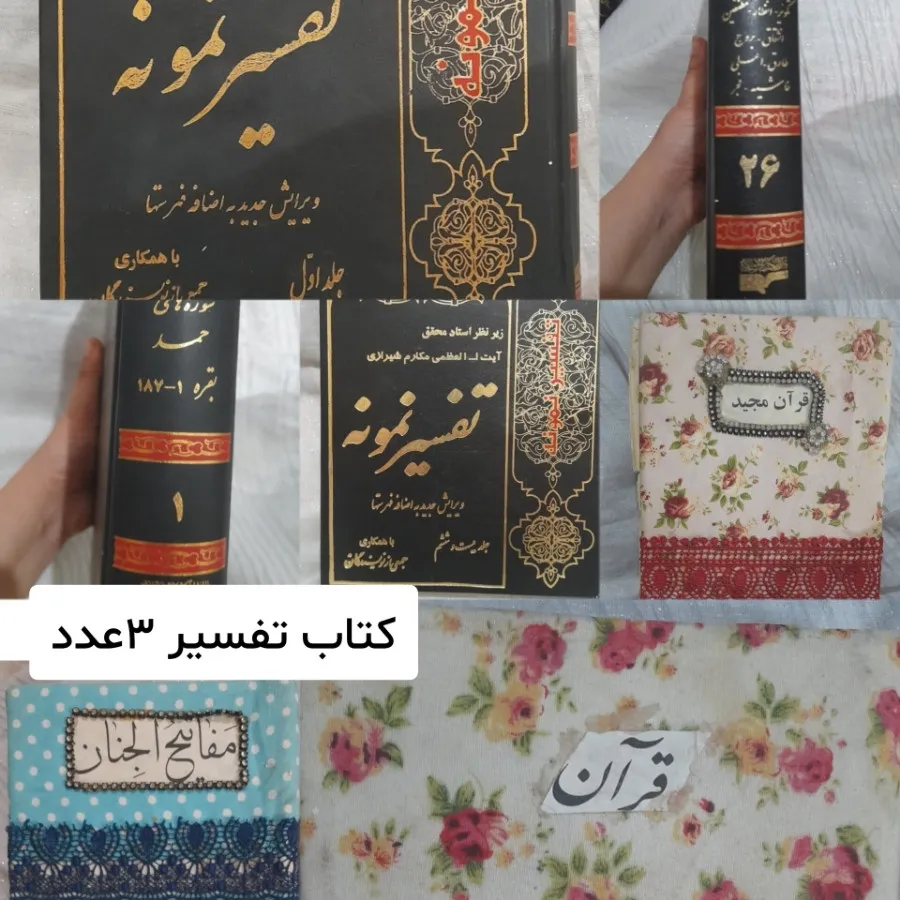 کتاب تفسیر