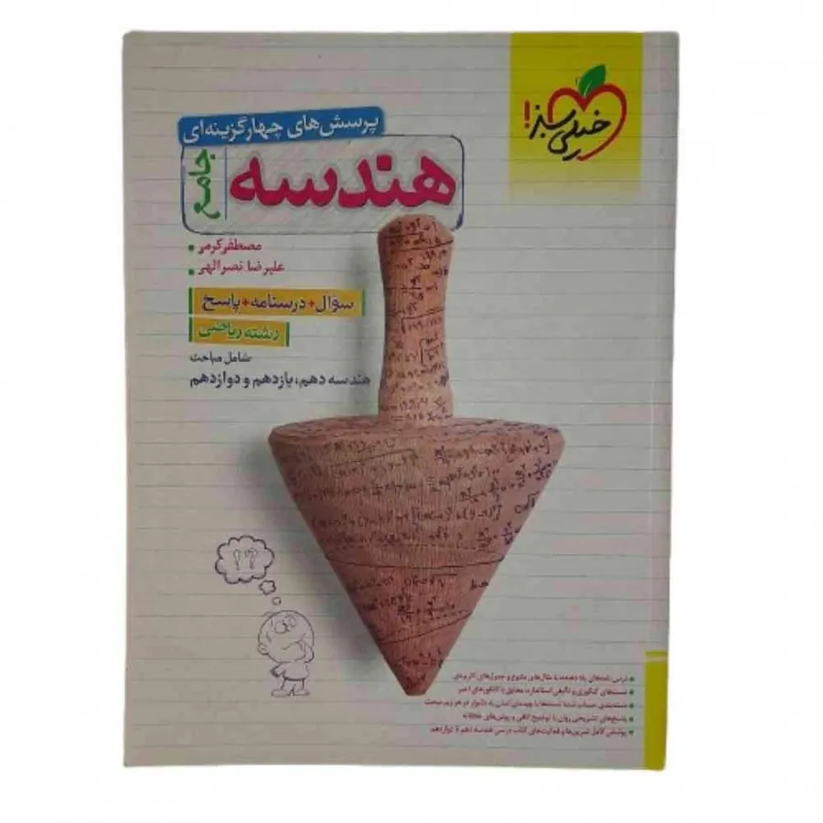 تست هندسه جامع خیلی سبز