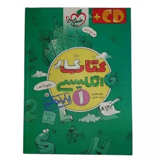 کتاب کار انگلیسی دهم سبز