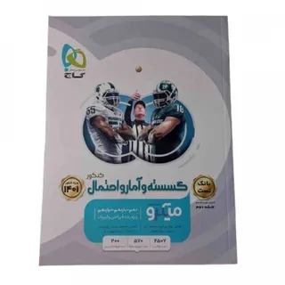 بانک تست گسسته و آمار گاج
