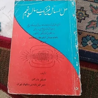 مسایل نور و الکتریسیته