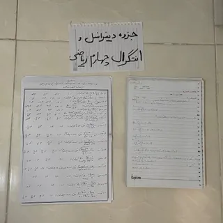دیفرانسیل و انتگرال ریاضی