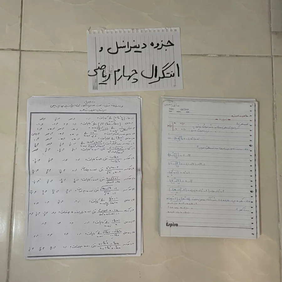 دیفرانسیل و انتگرال ریاضی