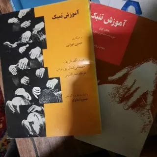 کتاب آموزش تنبک موسیقی