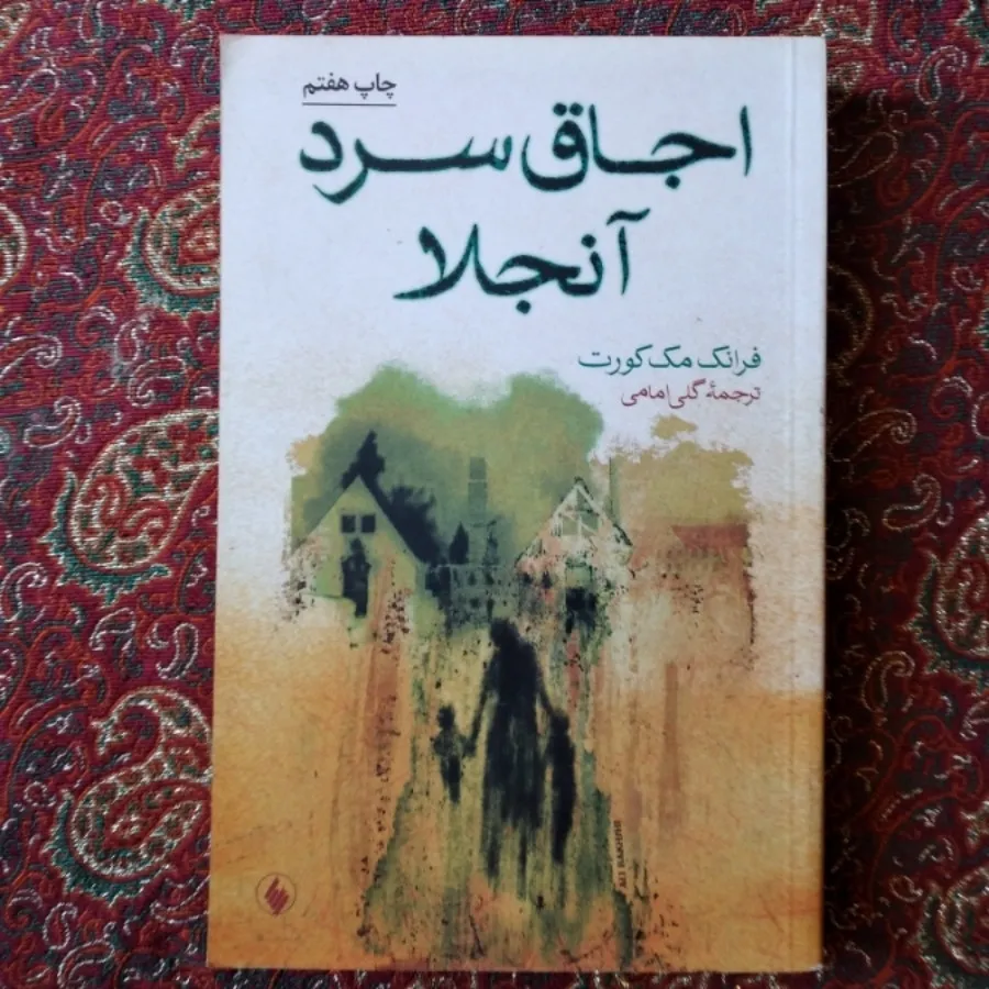 کتاب اجاق سرد آنجلا