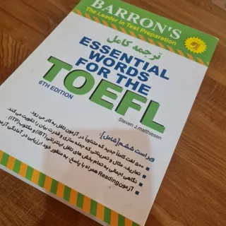 کتاب واژگان ضروری تافل