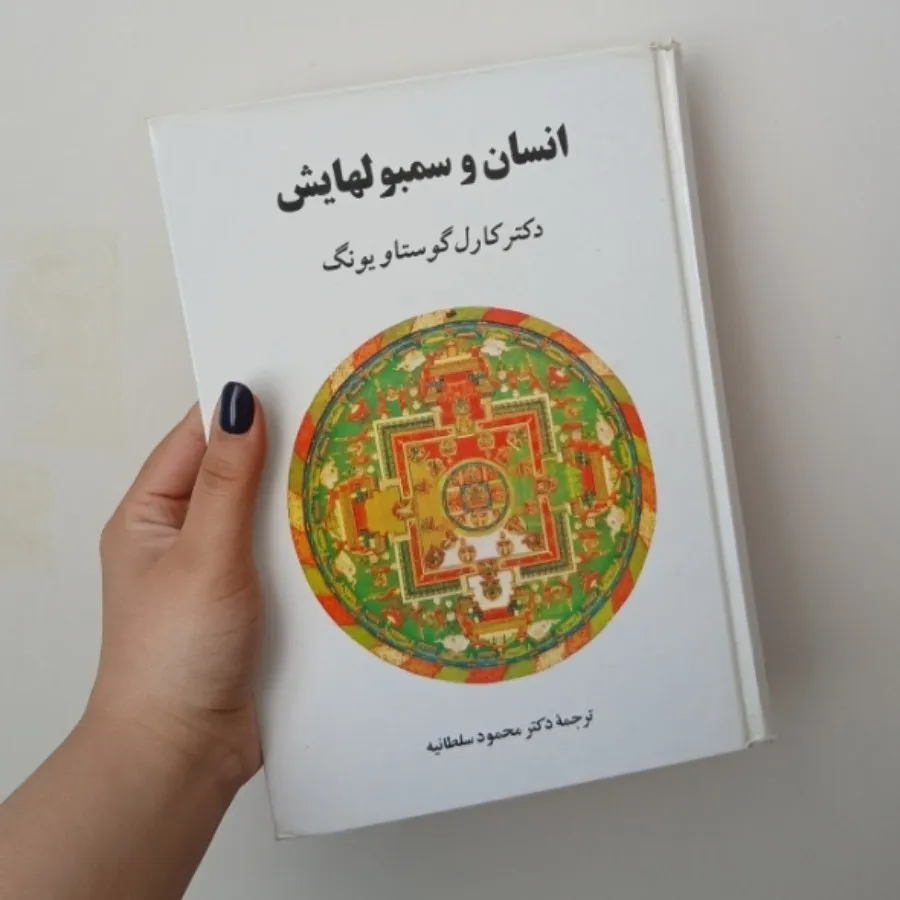 انسان و سمبول هایش