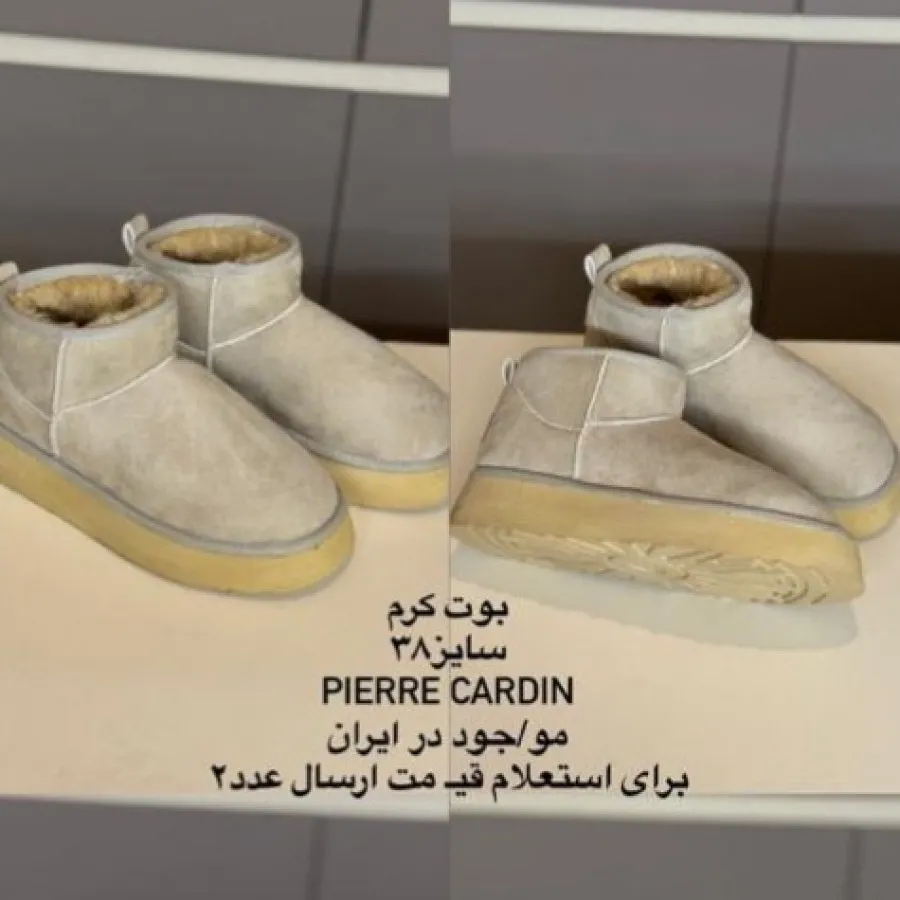 بوت Ugg برند پیرکاردین