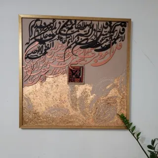 تابلو کالیگرافی