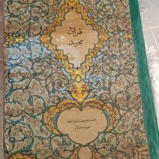 قرآن قدیمی
