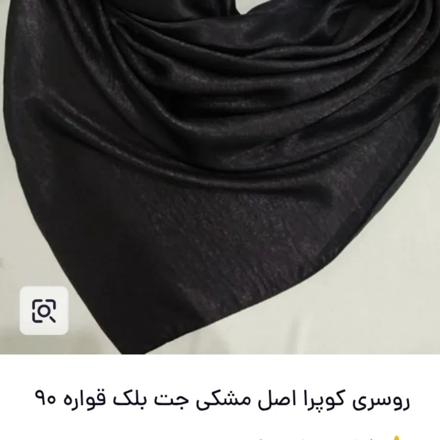 روسری کوپرا مشکی