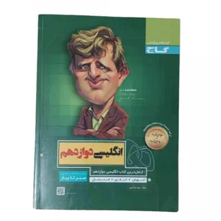 کتاب انگلیسی سیر تا پیاز