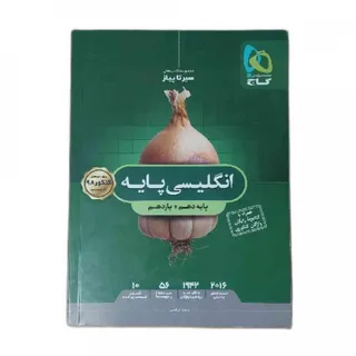 انگلیسی پایه سیر تا پیاز