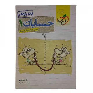 کتاب تست حسابان1 خیلی سبز