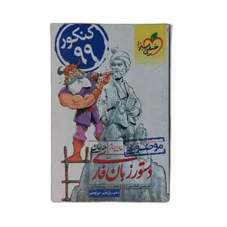 کتاب دستور زبان خیلی سبز
