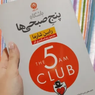 باشگاه پنج صبحی‌ها
