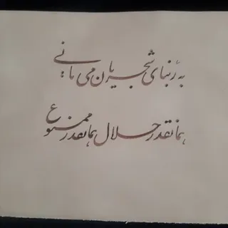 خوشنویسی