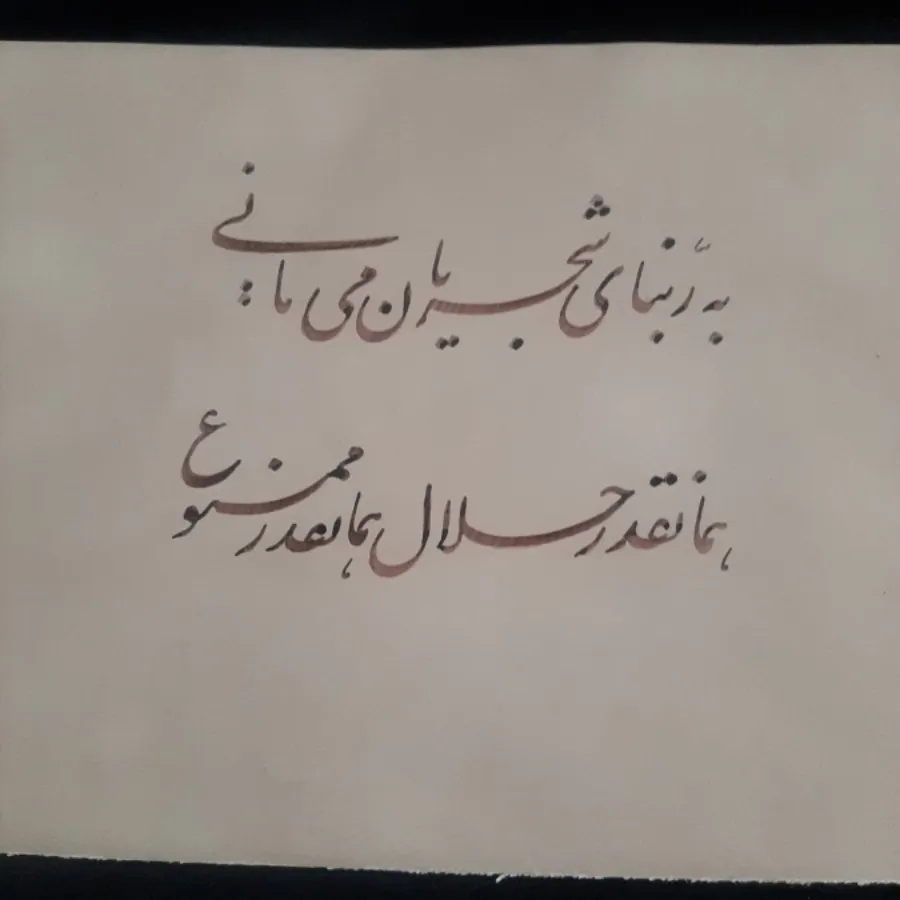 خوشنویسی
