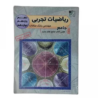 ریاضیات تجربی تخته سیاه