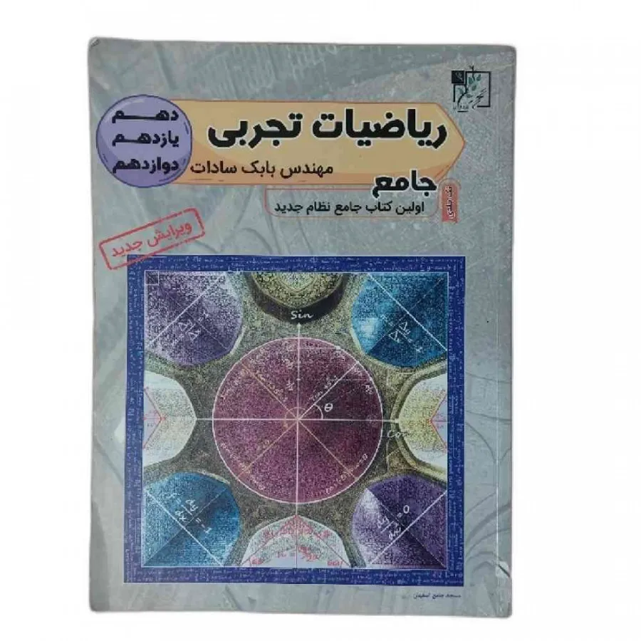 ریاضیات تجربی تخته سیاه
