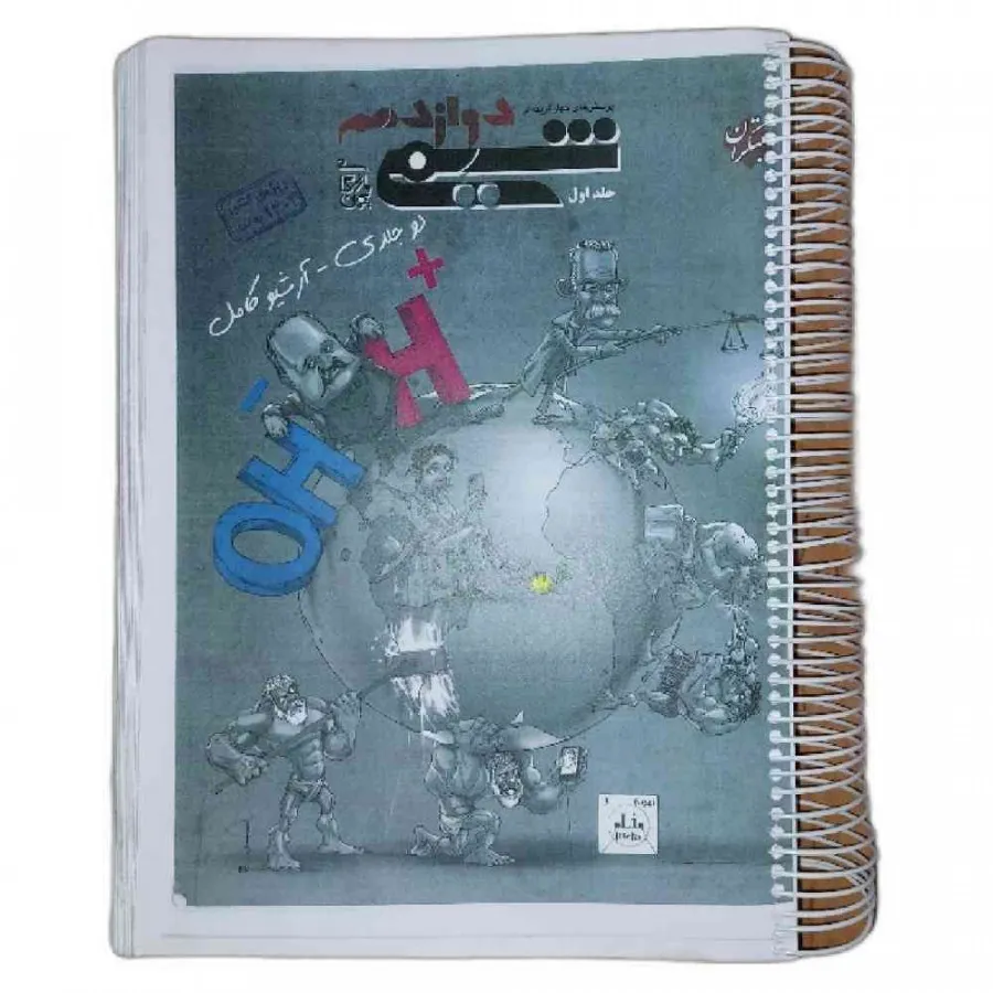 کتاب تست شیمی 3 مبتکران