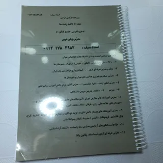 جزوه عربی کنکور