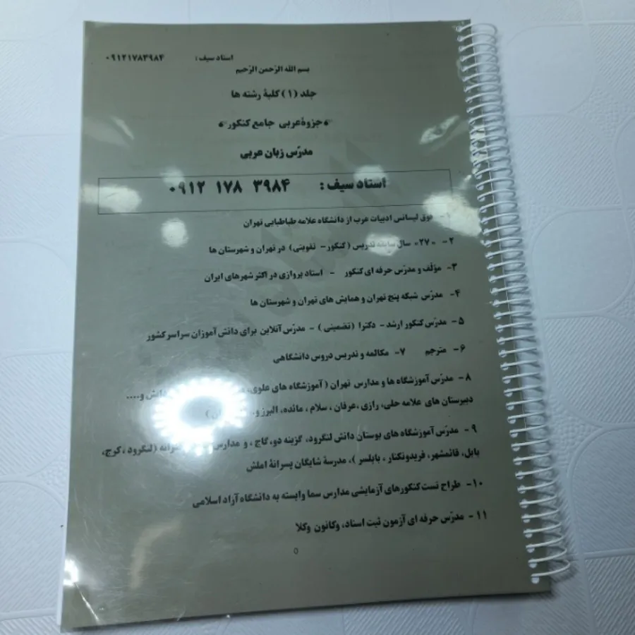 جزوه عربی کنکور