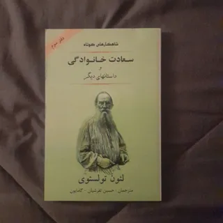 سعادت خانوادگی